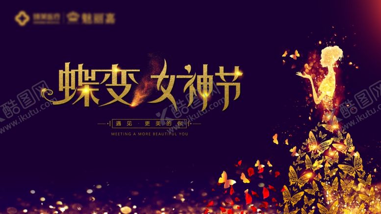 编号：75465209140737357274【酷图网】源文件下载-蝶变女神节