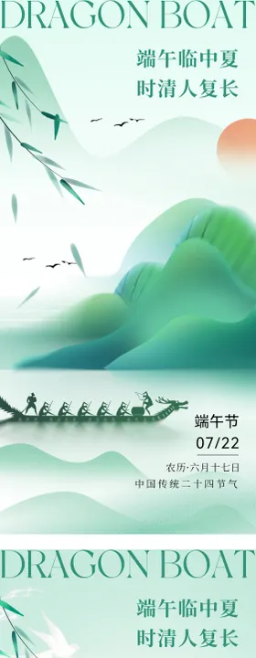 端午节海报中国传统日粽子龙舟
