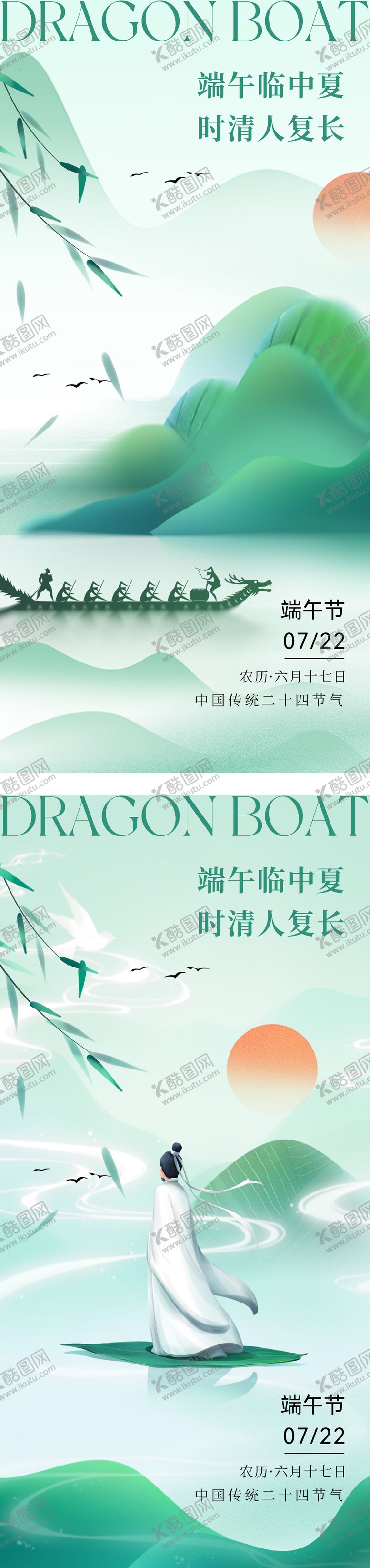 编号：40431612010800085036【酷图网】源文件下载-端午节海报