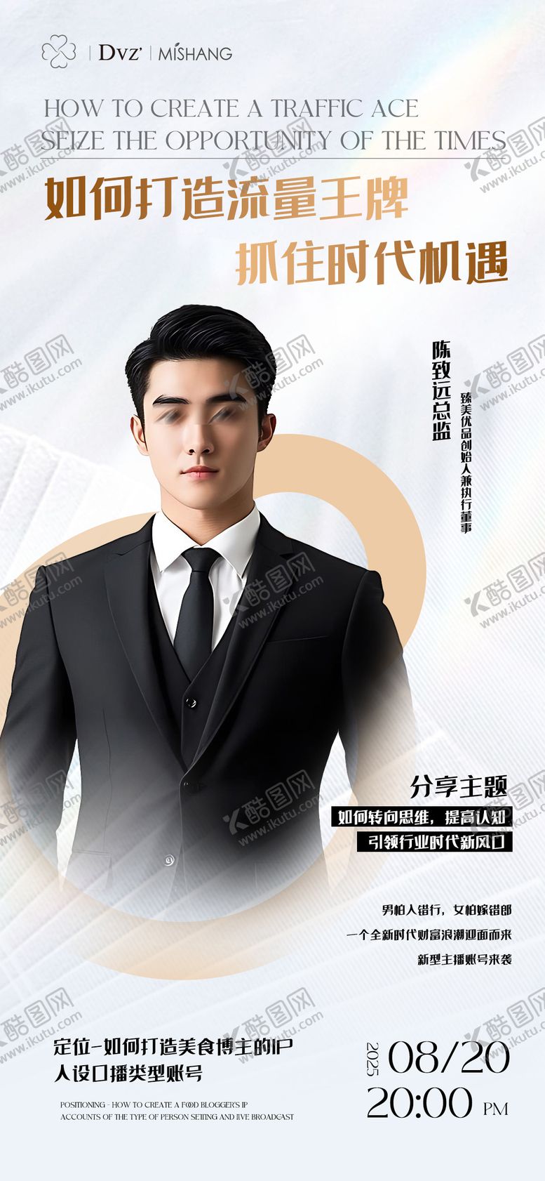编号：99107009280419492300【酷图网】源文件下载-直播人物海报
