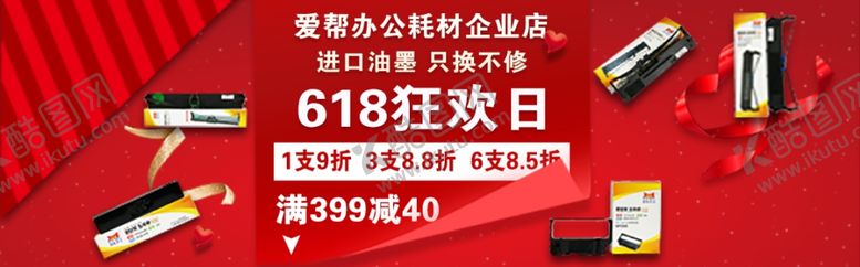 编号：93320306271606144212【酷图网】源文件下载-618狂欢日海报