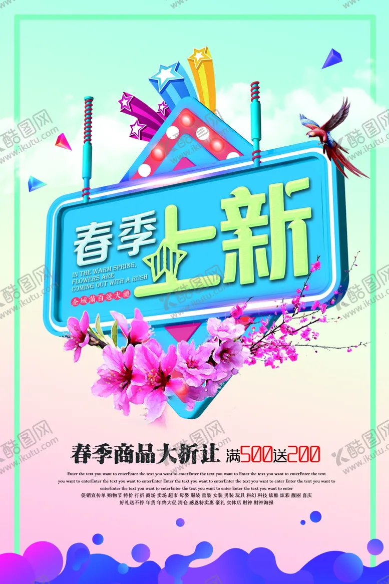 编号：98214503140401135997【酷图网】源文件下载-春节上新