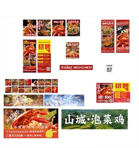 山城泡菜鸡宣传物料展示