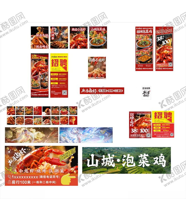 编号：28442104291131195720【酷图网】源文件下载-山城泡菜鸡宣传物料展示