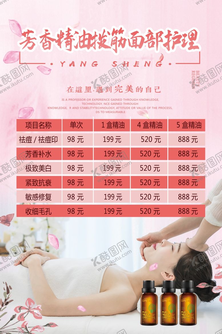 编号：11555506260056349008【酷图网】源文件下载-简约大气粉色系美容护肤海报