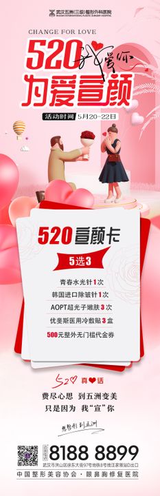 520情人节长图