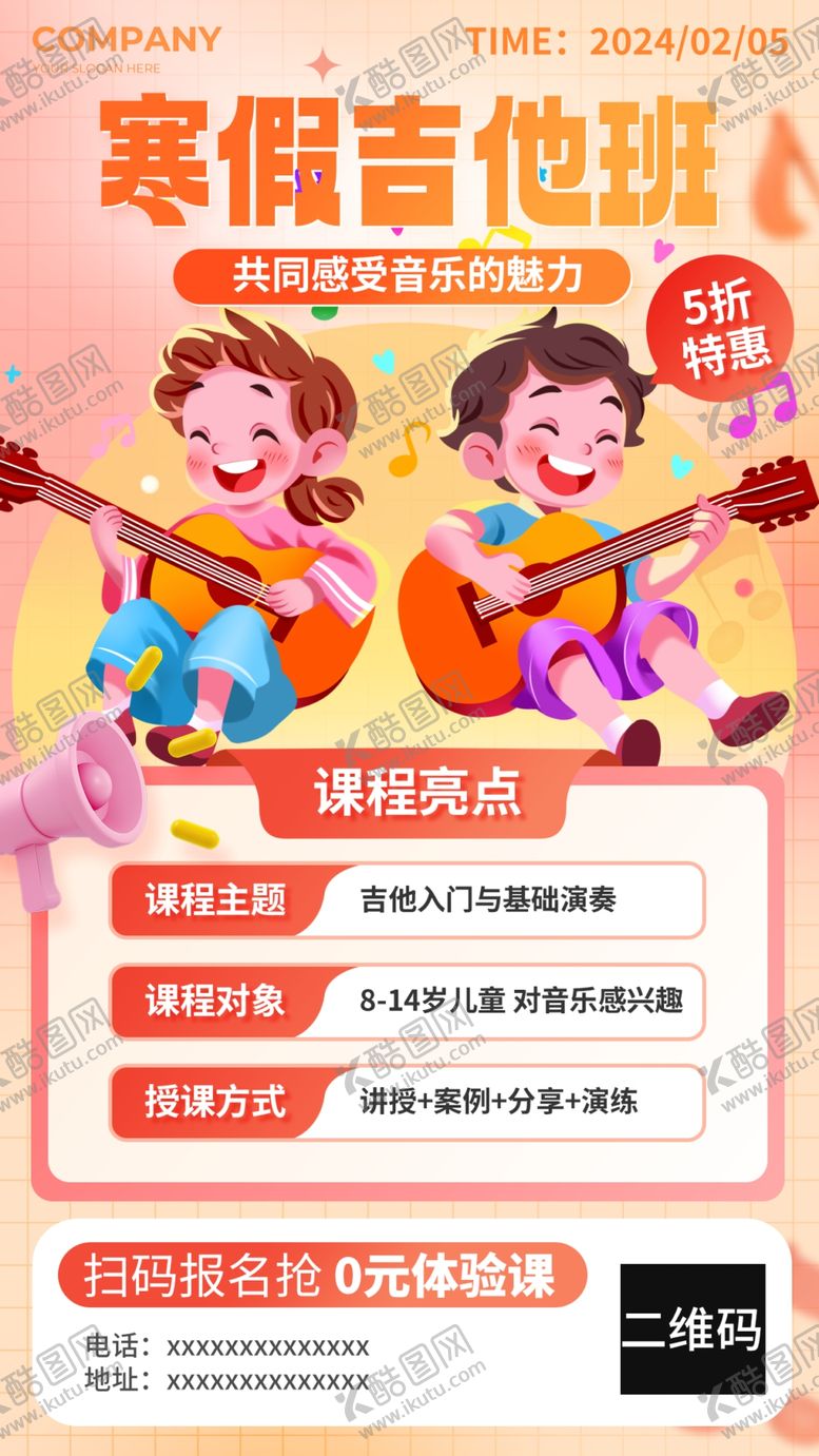 编号：44038002161903118392【酷图网】源文件下载-粉色插画风寒假吉他班艺术类培训