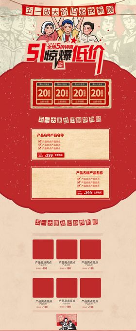 五一劳动节首页模板