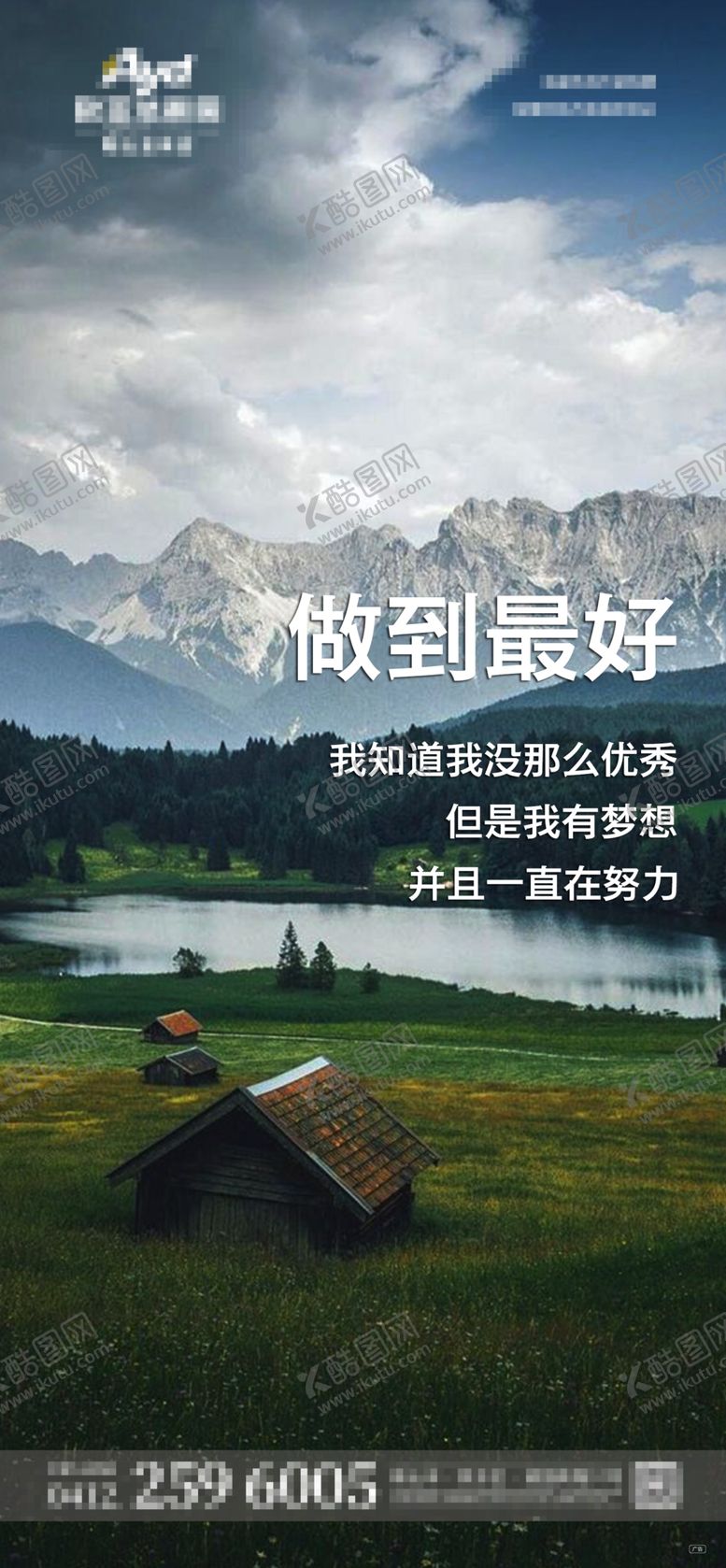 编号：13687510161934477561【酷图网】源文件下载-早安励志海报