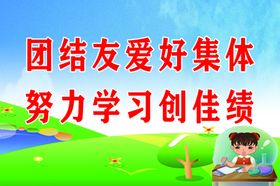 教室标语