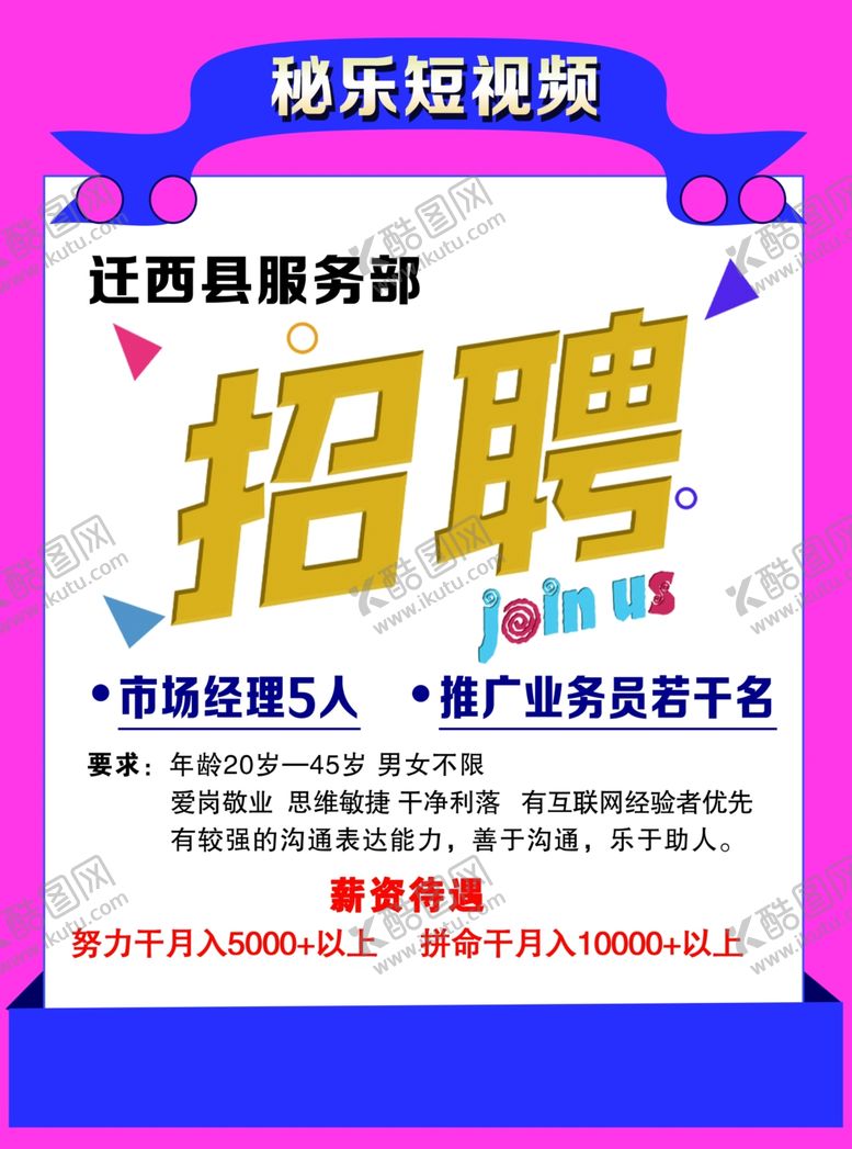 编号：84182209220611003752【酷图网】源文件下载-秘乐招聘