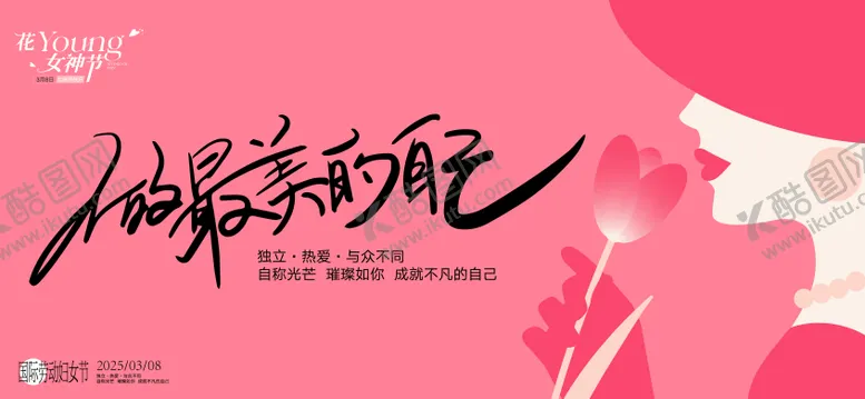 编号：89200702152326142757【酷图网】源文件下载-妇女节背景板