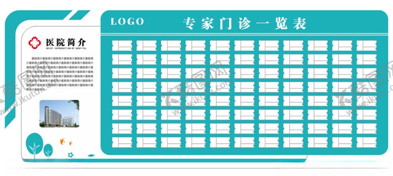 编号：93688501271703036343【酷图网】源文件下载-医院形象墙专家一览表蓝绿色
