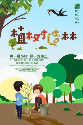 植树节
