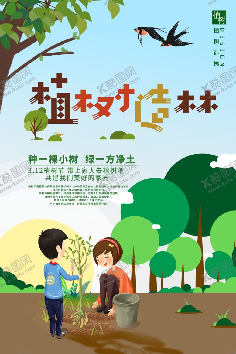 编号：67333009291842076177【酷图网】源文件下载-植树节