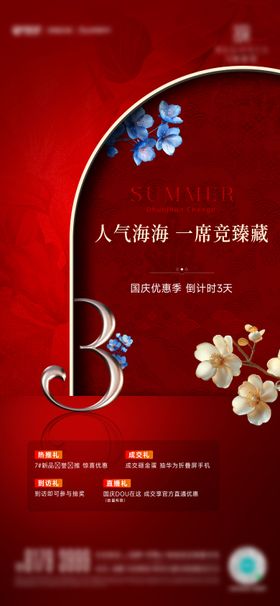 倒计时海报热销海报