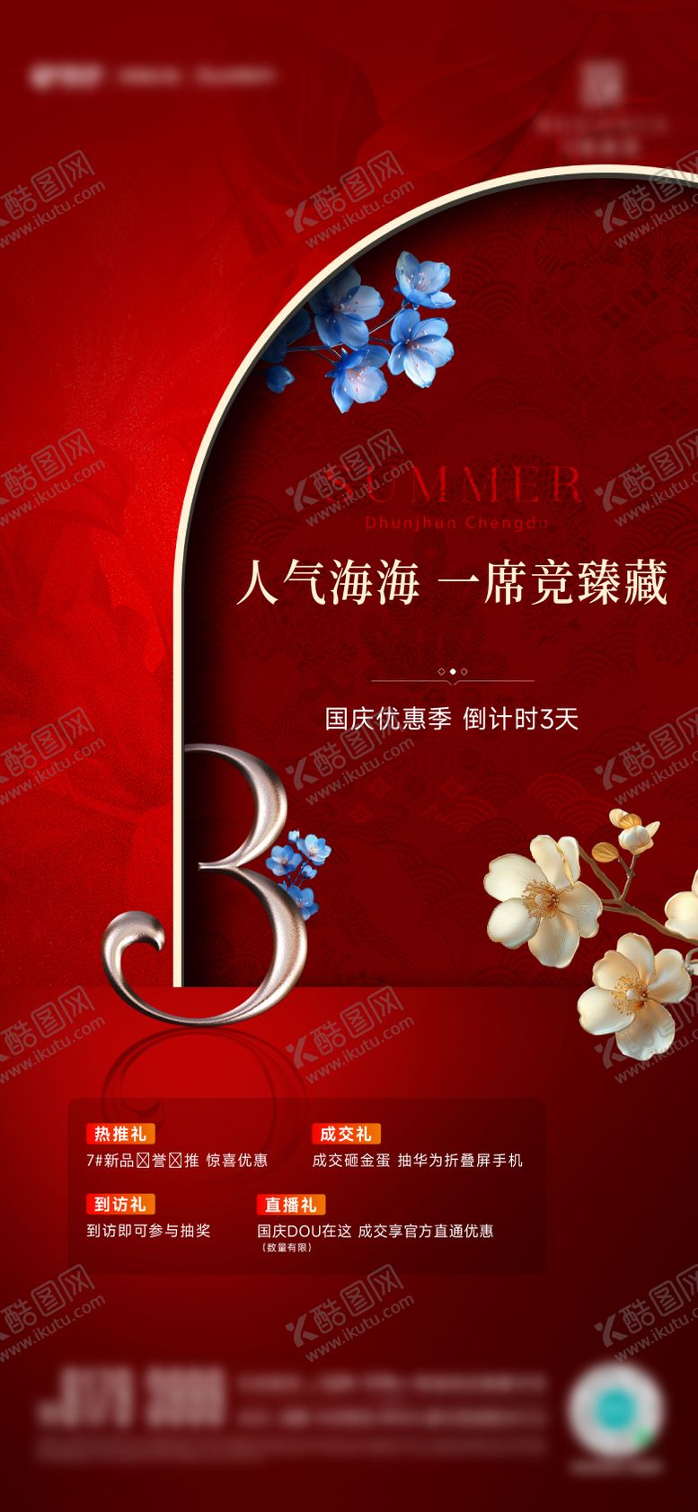 编号：35473610190502439247【酷图网】源文件下载-倒计时热销海报