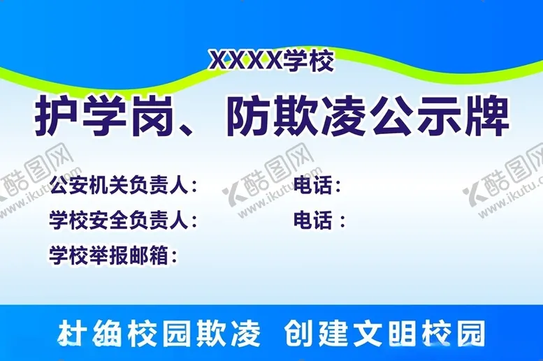 编号：10234712091702219851【酷图网】源文件下载-公示牌