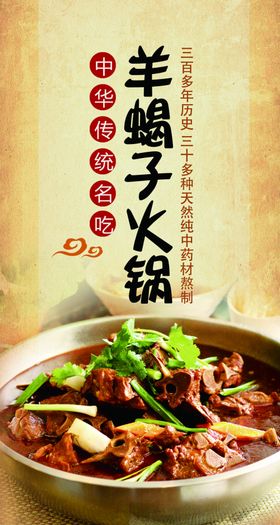 羊蝎子火锅
