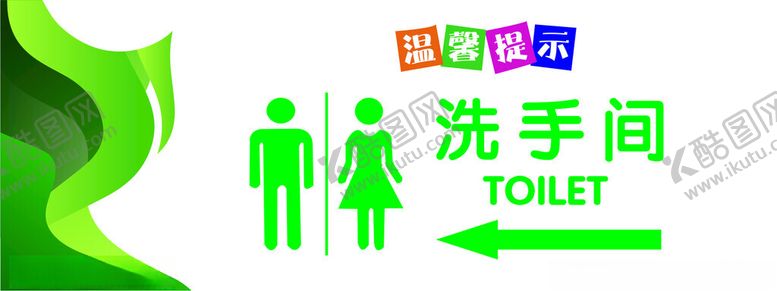 编号：38068302072211441308【酷图网】源文件下载-洗手间