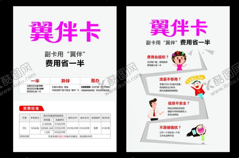 编号：15673410110954038905【酷图网】源文件下载-翼伴卡单页