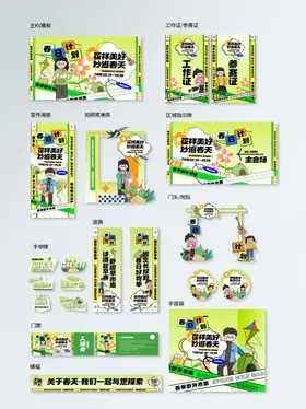 绿色清新品牌视觉春季户外市集美