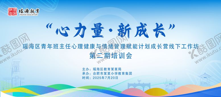 编号：51263710110428448096【酷图网】源文件下载-青年班主任培训会