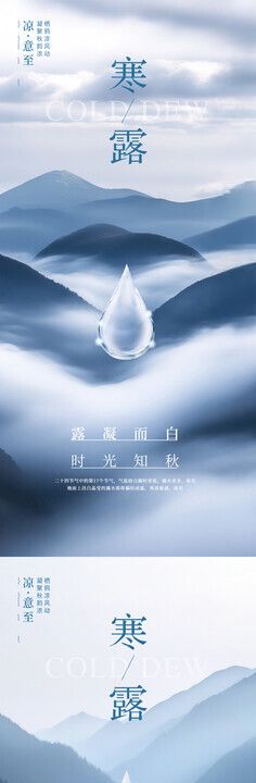 寒露节气海报