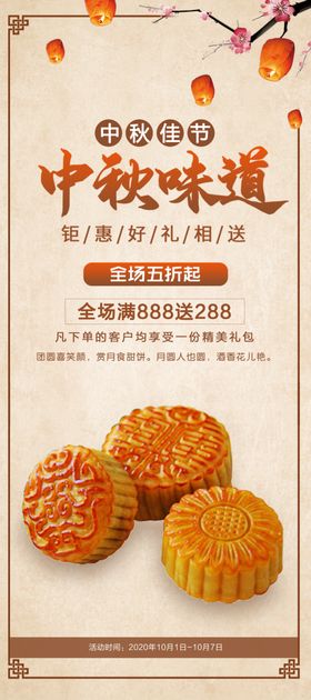 中秋展架