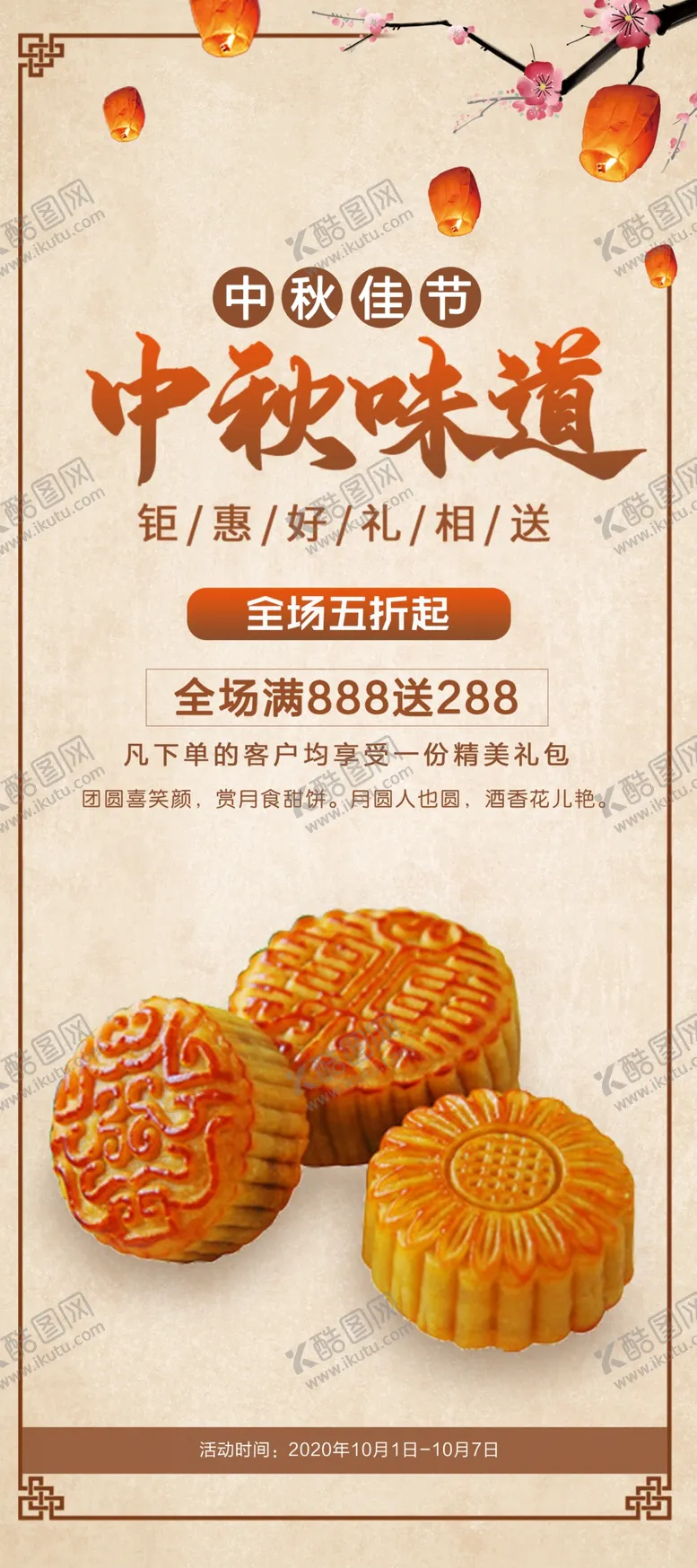 编号：54117205010744166625【酷图网】源文件下载-中秋展架