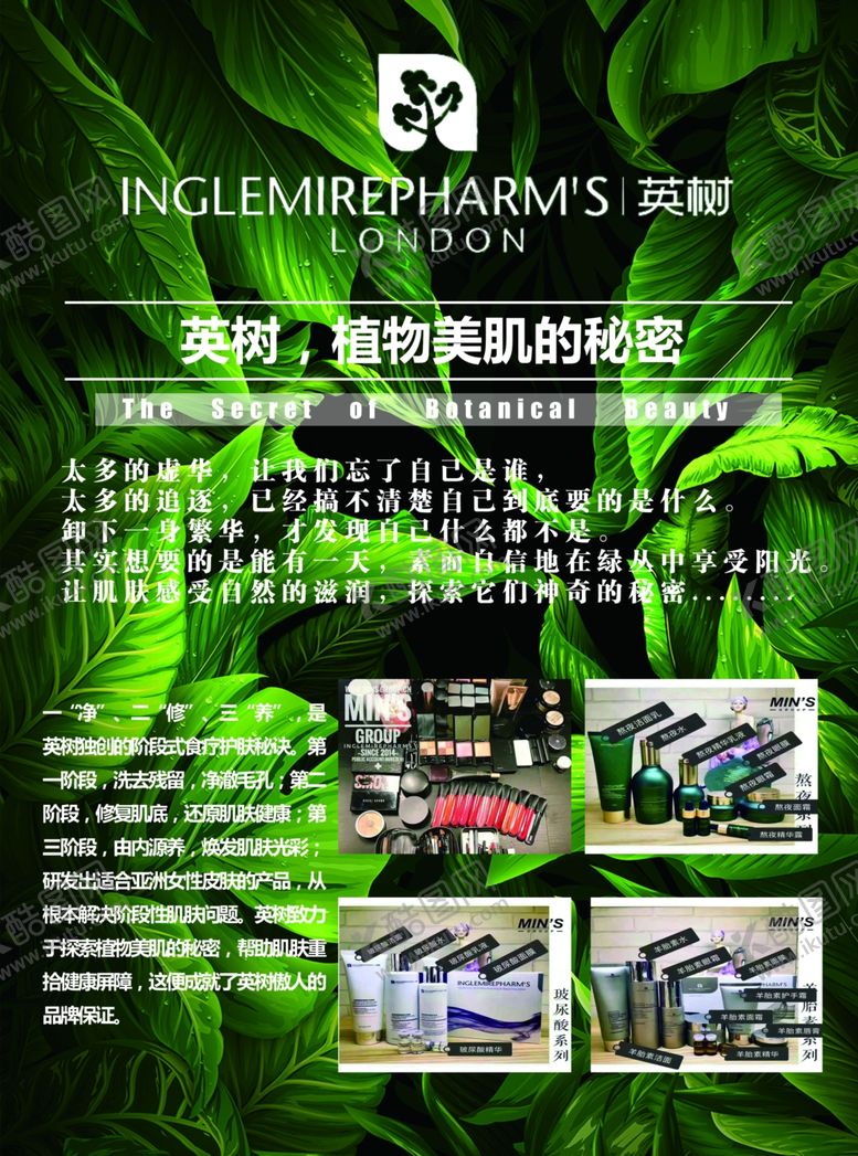 编号：80295010201055503984【酷图网】源文件下载-化妆品宣传单