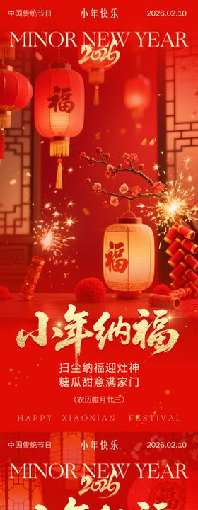 小年新年节日海报