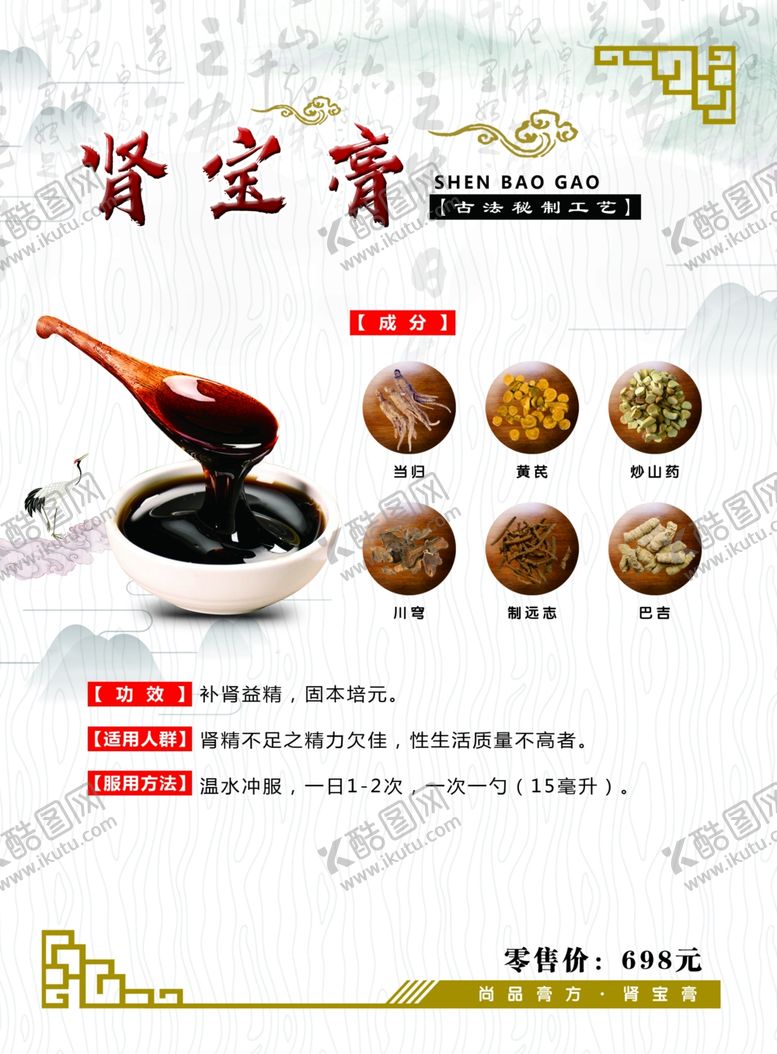 编号：76593809240614534309【酷图网】源文件下载-肾宝膏