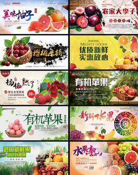 多样有机水果宣传海报