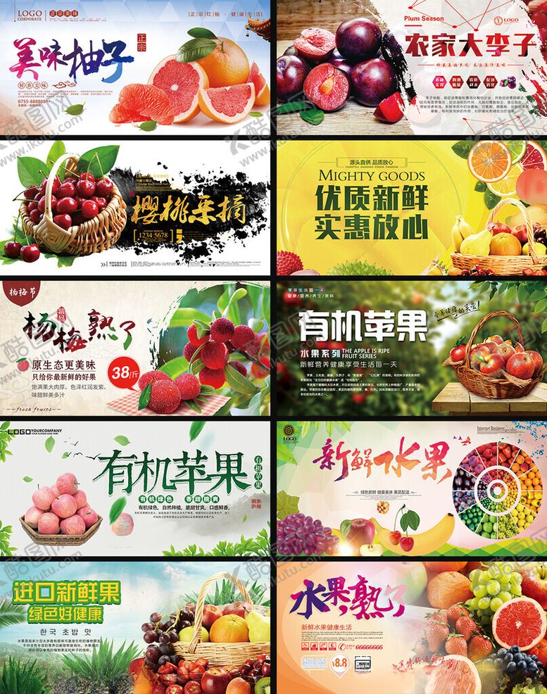 编号：93523504180144281270【酷图网】源文件下载-多样有机水果宣传海报