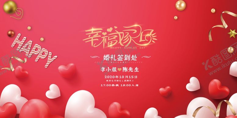 编号：68731106270150525388【酷图网】源文件下载-婚礼签到处