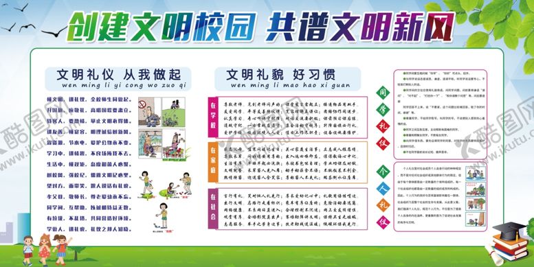 编号：21189009110724235608【酷图网】源文件下载-创建文明校园