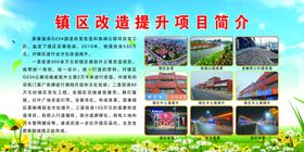 镇区改造