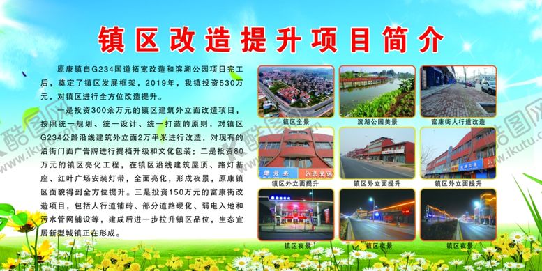 编号：88733209121105362088【酷图网】源文件下载-镇区改造