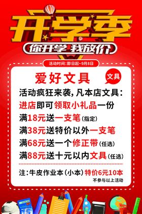 开学季海报