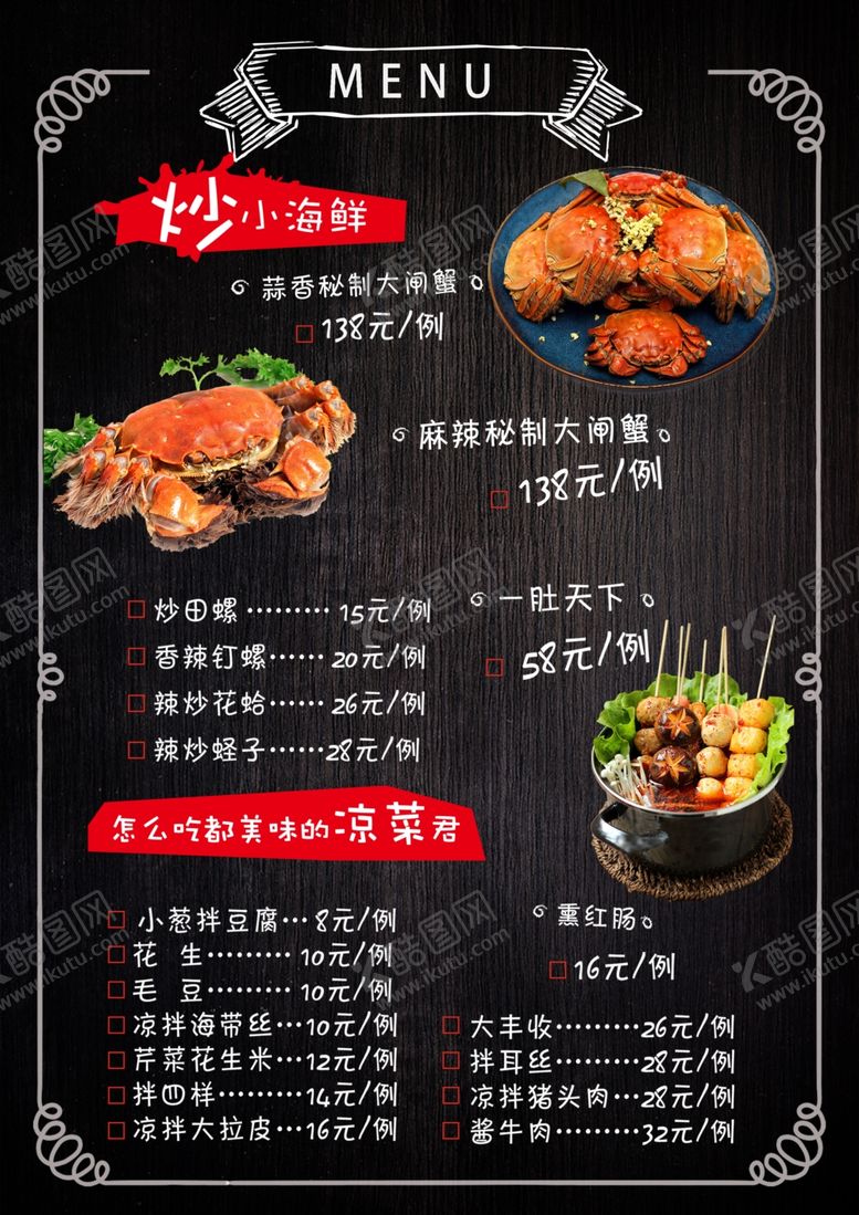 编号：82739910120055121634【酷图网】源文件下载-大闸蟹餐单