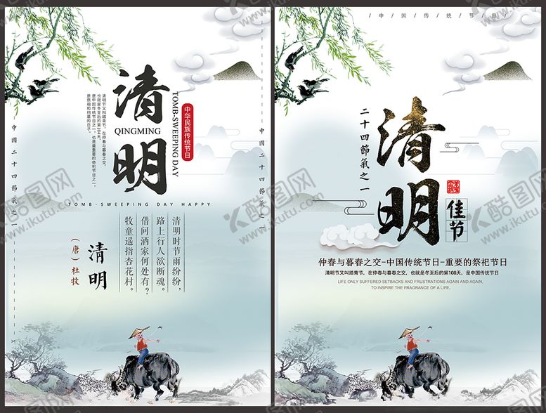 编号：27641904202227213577【酷图网】源文件下载-清明