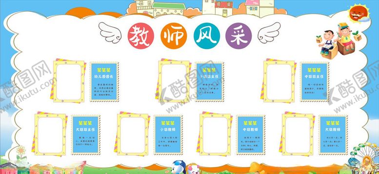 编号：37499905120239517563【酷图网】源文件下载-教师风采