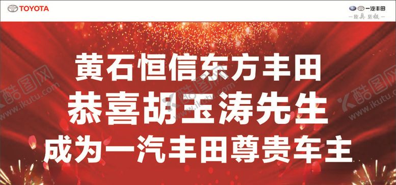 编号：67516304130155524123【酷图网】源文件下载-喜提新车