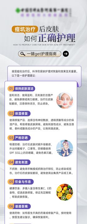 医美皮肤正确护理长图