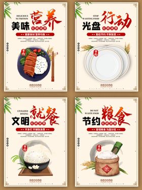 节约粮食光盘行动