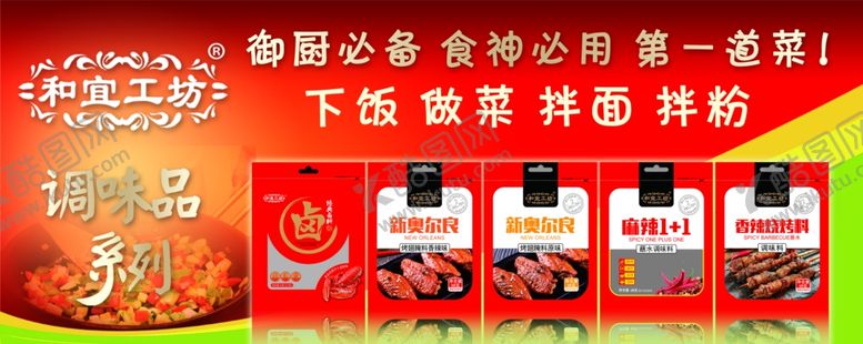 编号：51900709201112321562【酷图网】源文件下载-调味品海报