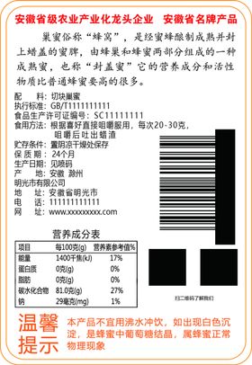 巢蜜切块标签