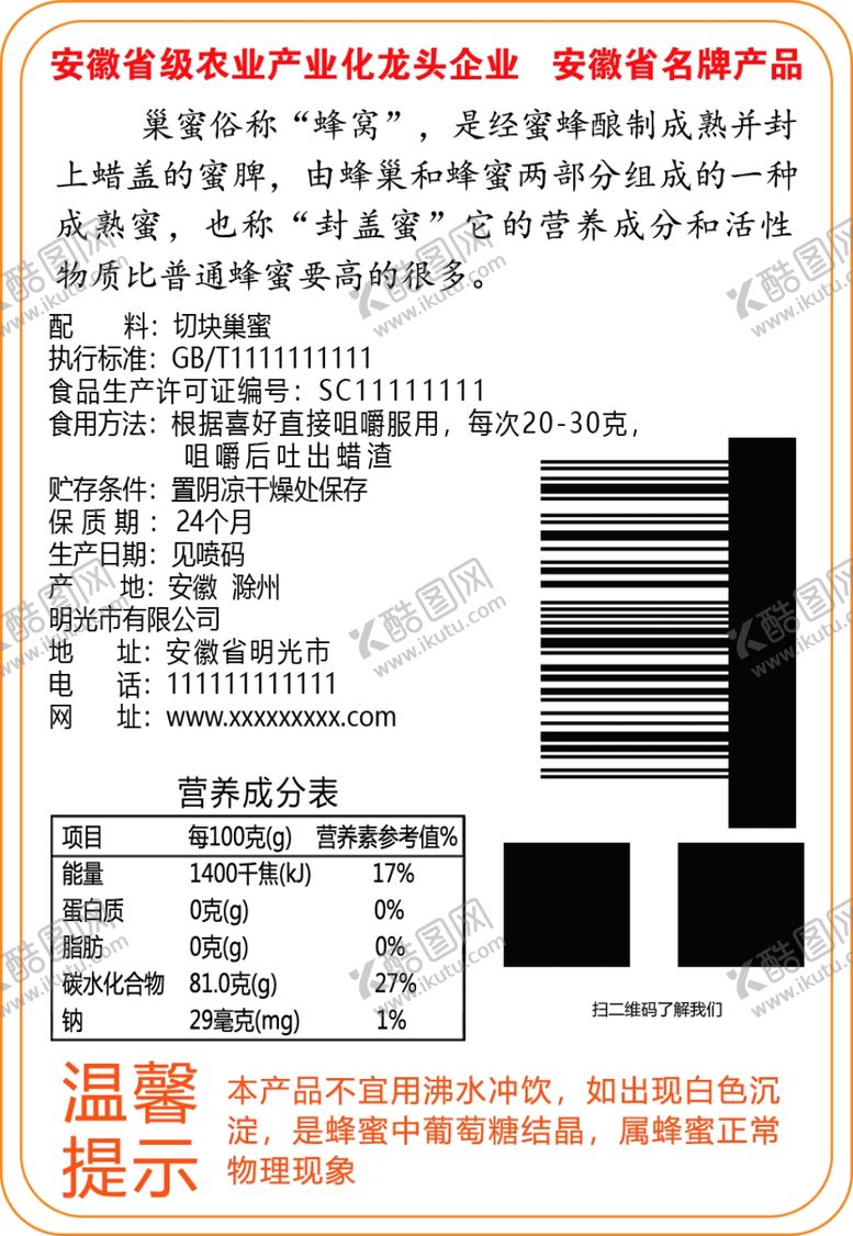 编号：96622306180921277287【酷图网】源文件下载-巢蜜切块标签