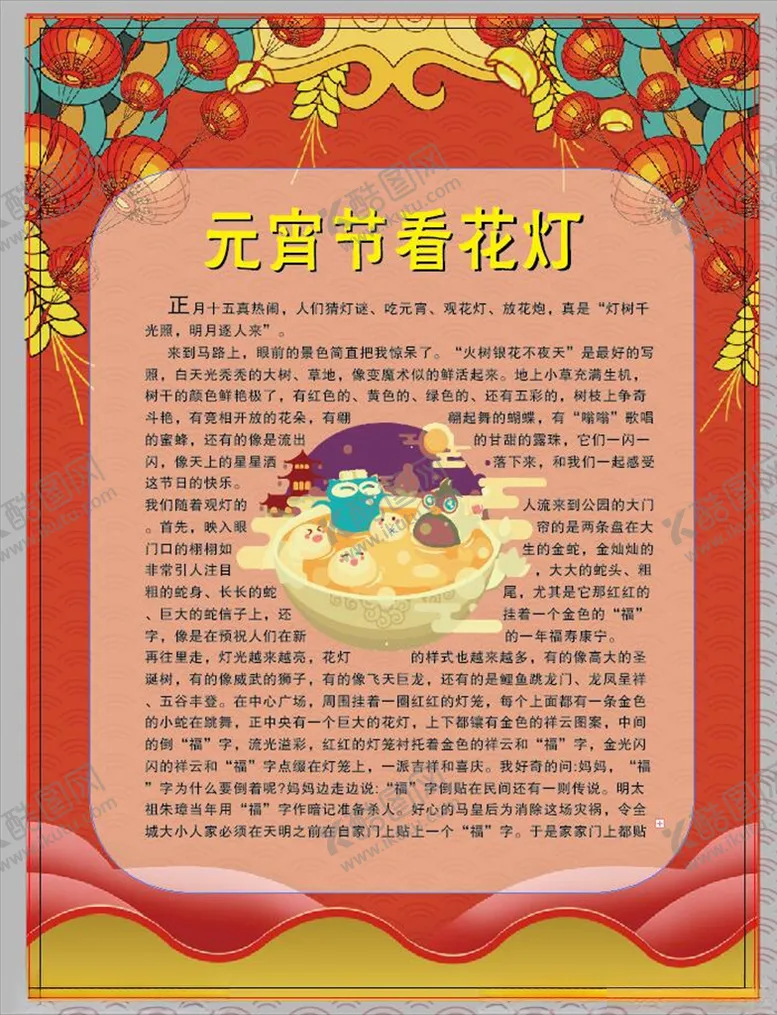 编号：41988707131557033703【酷图网】源文件下载-红灯笼彩页